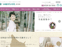 Tablet Screenshot of kimono-japan.co.jp